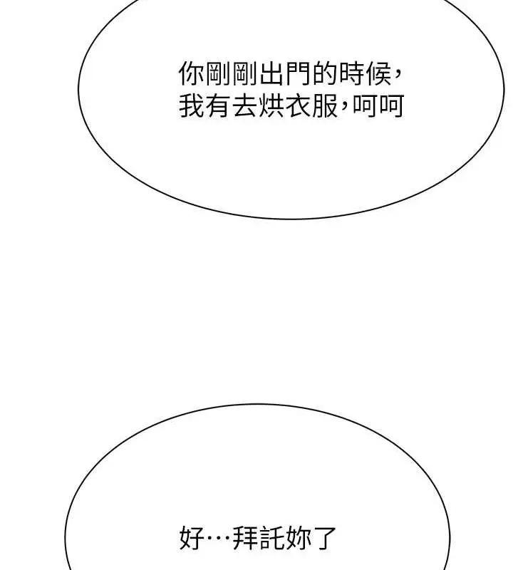 漫画《继母的香味》第59话第164张图