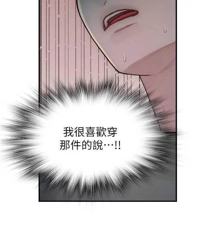 漫画《继母的香味》第59话第177张图