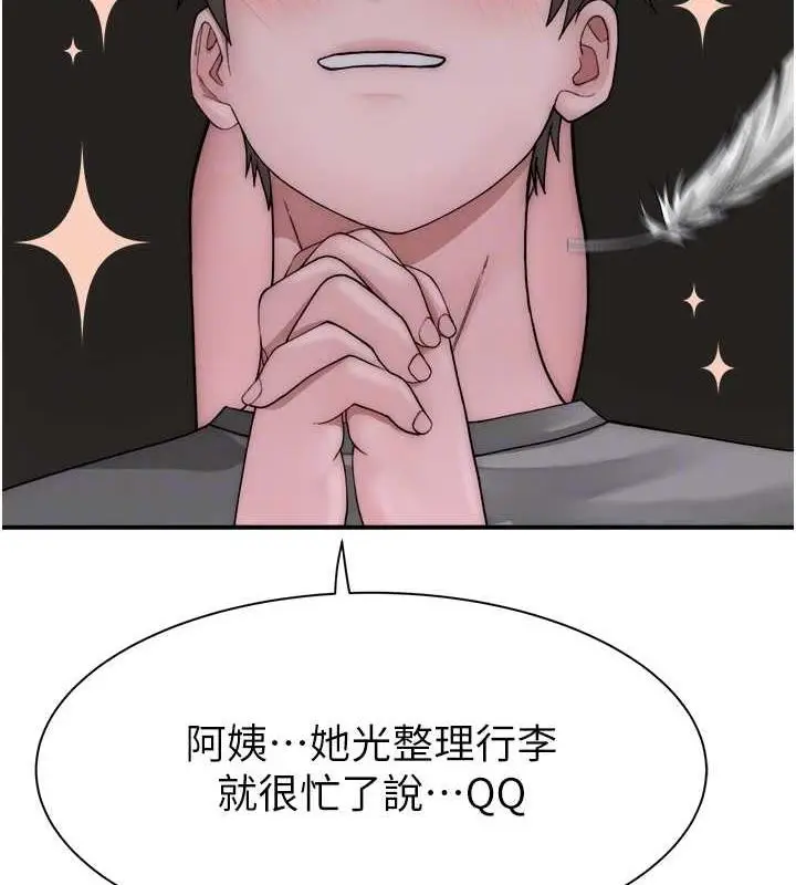 漫画《继母的香味》第59话第44张图