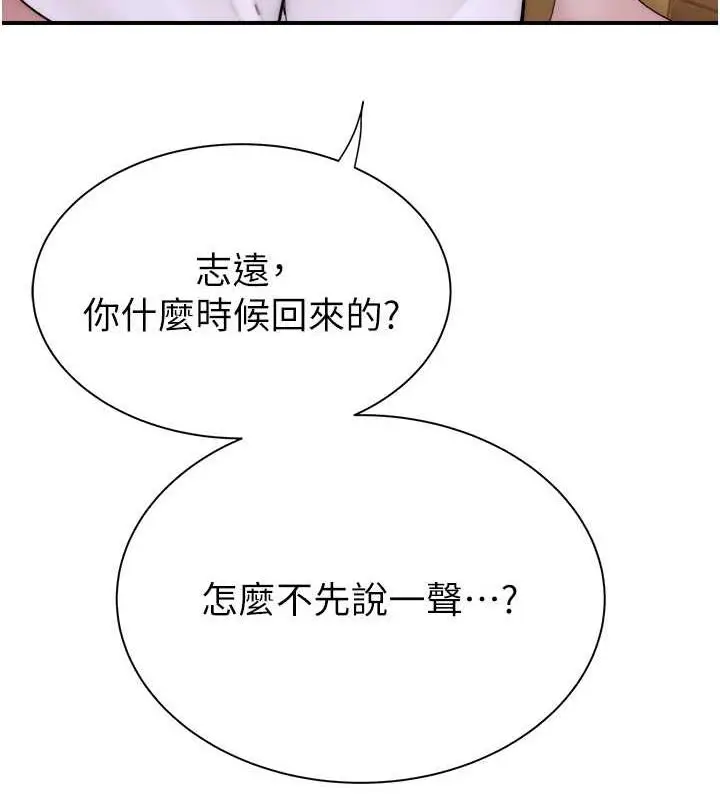 漫画《继母的香味》第59话第59张图
