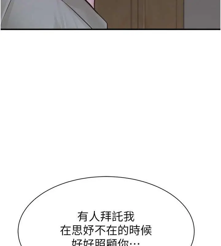 漫画《继母的香味》第59话第81张图