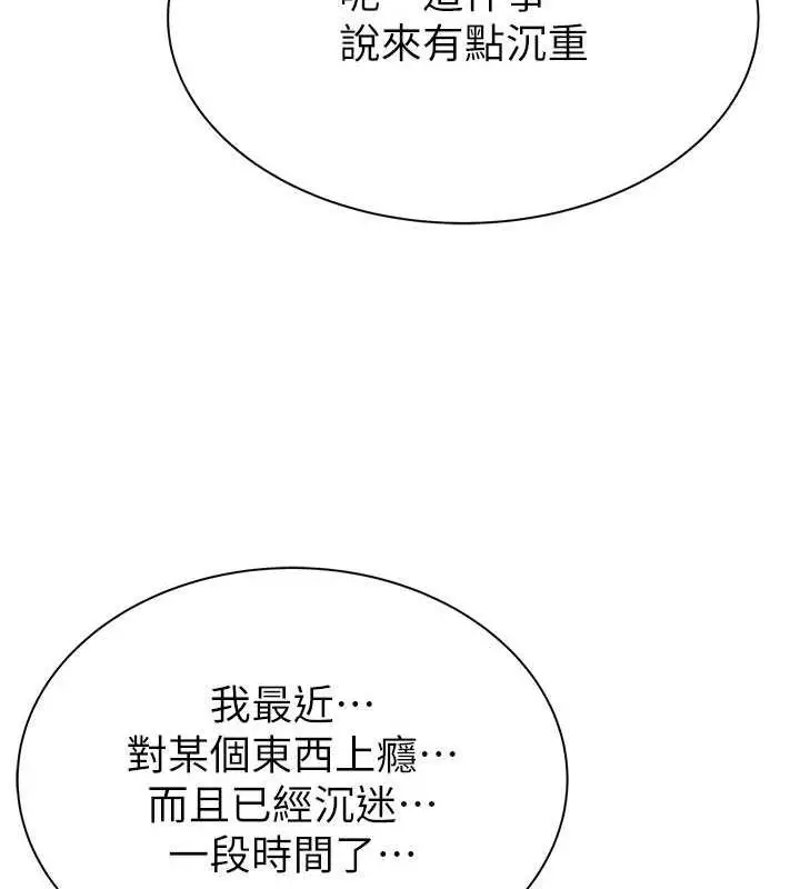 漫画《继母的香味》第60话第107张图