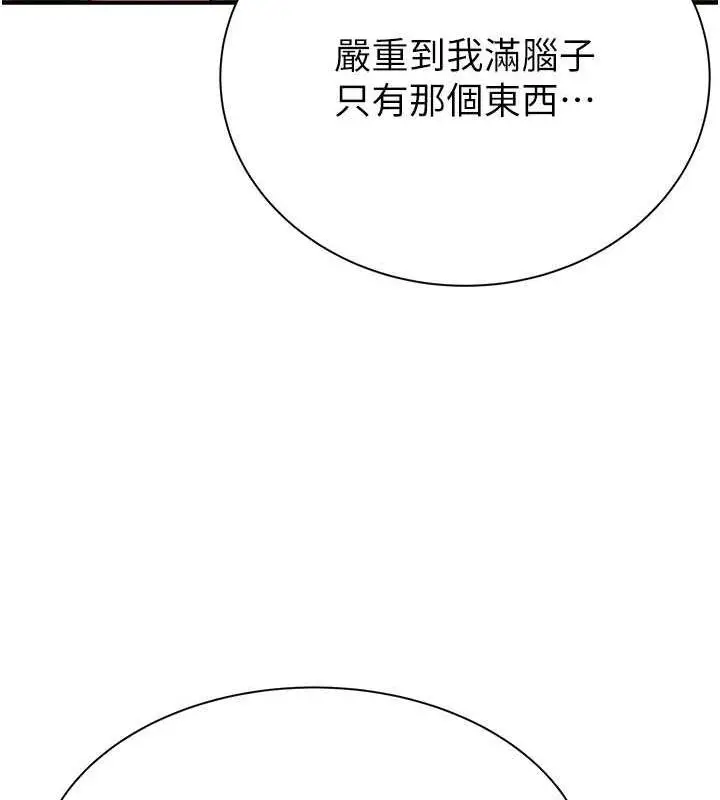 漫画《继母的香味》第60话第109张图