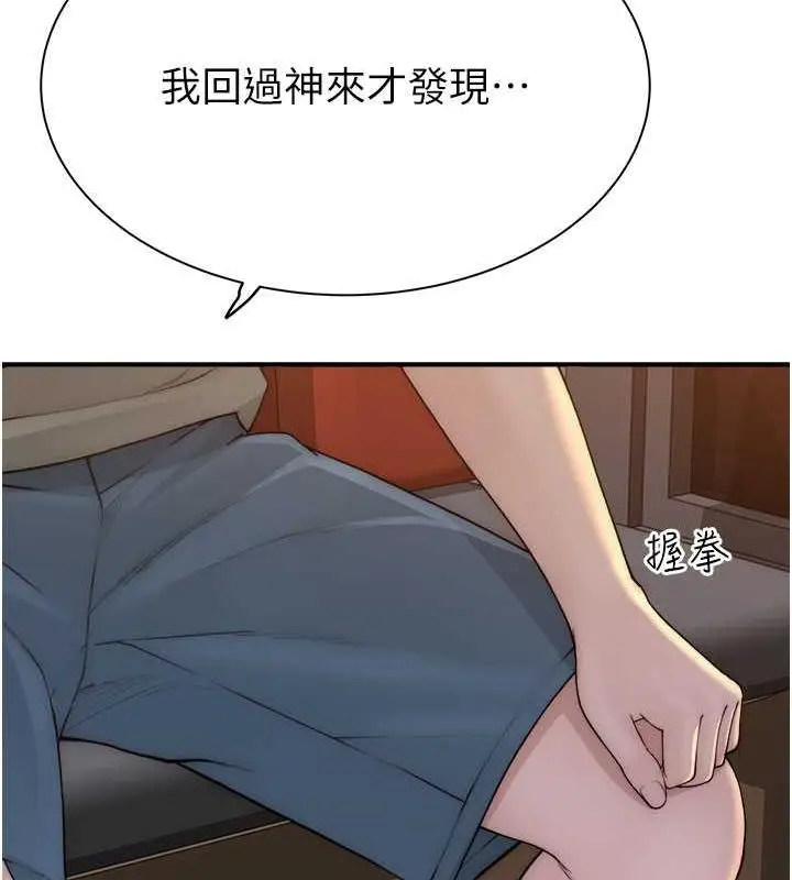 漫画《继母的香味》第60话第110张图