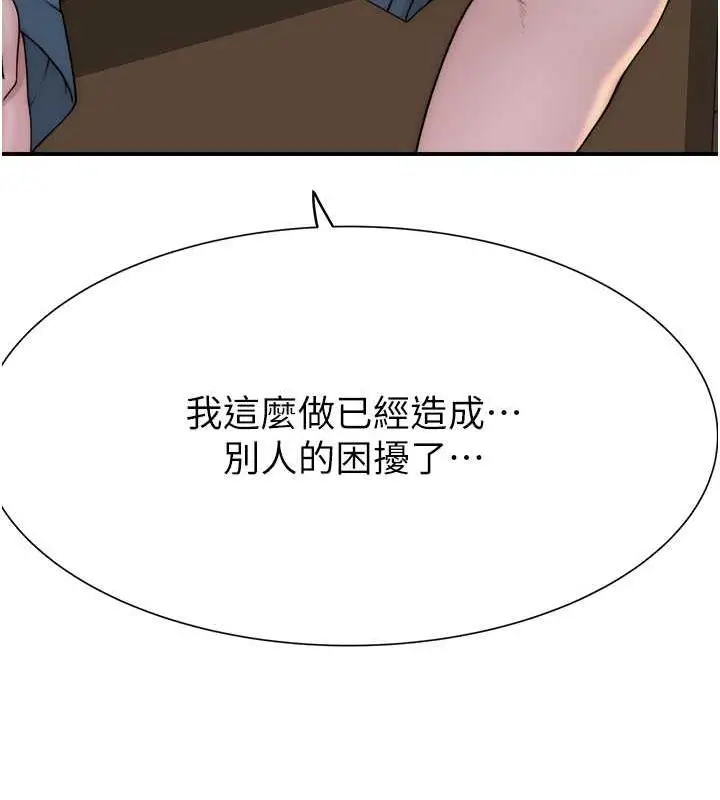 漫画《继母的香味》第60话第111张图