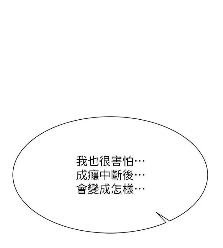漫画《继母的香味》第60话第112张图