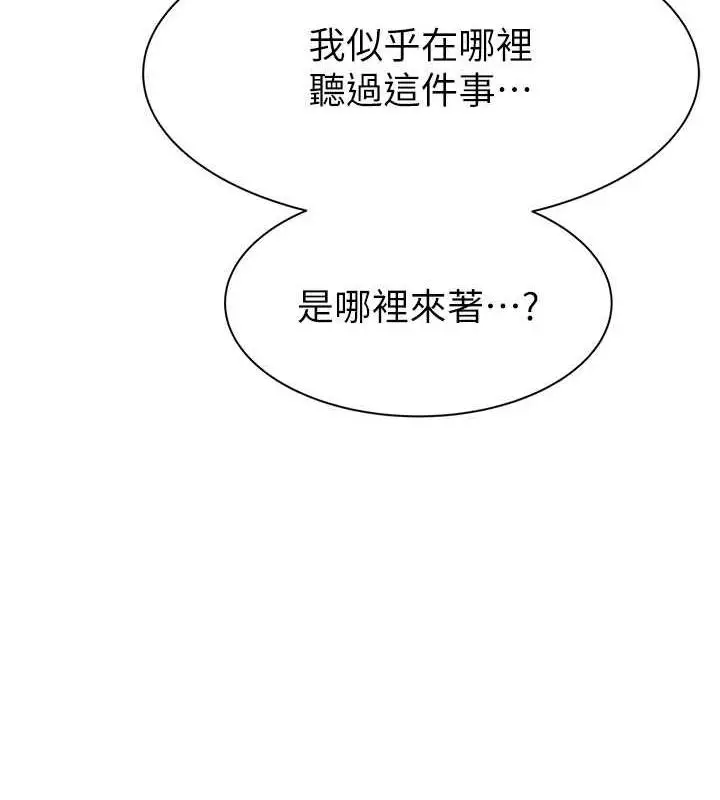 漫画《继母的香味》第60话第117张图