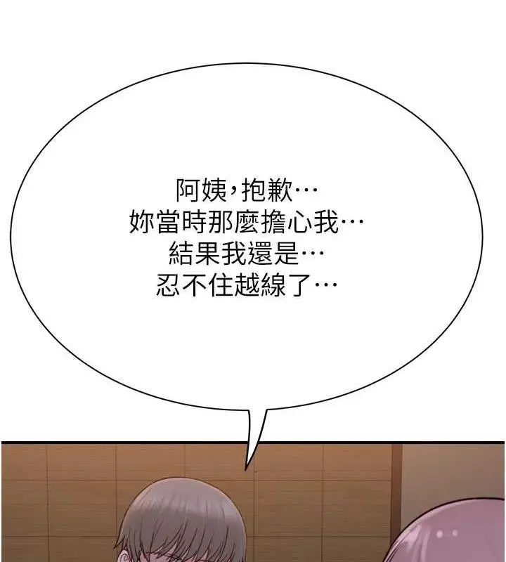 漫画《继母的香味》第60话第126张图