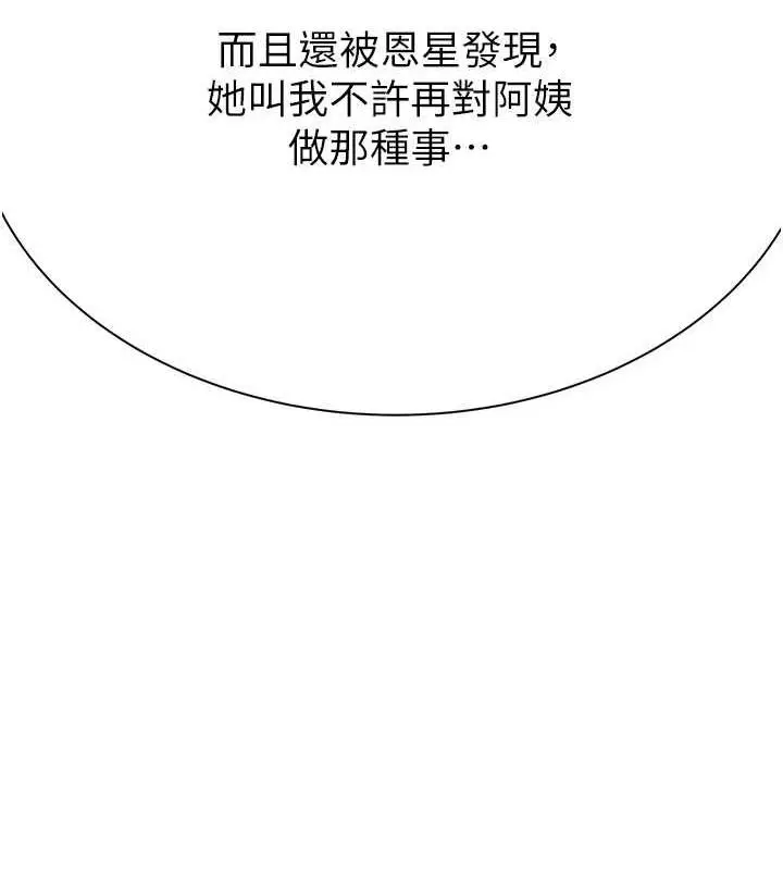 漫画《继母的香味》第60话第128张图
