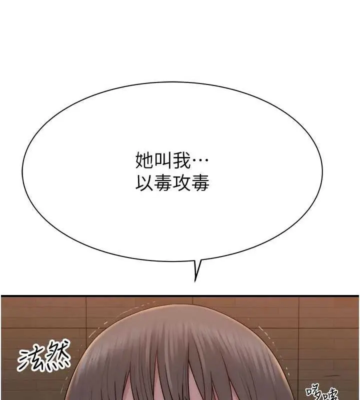 漫画《继母的香味》第60话第129张图