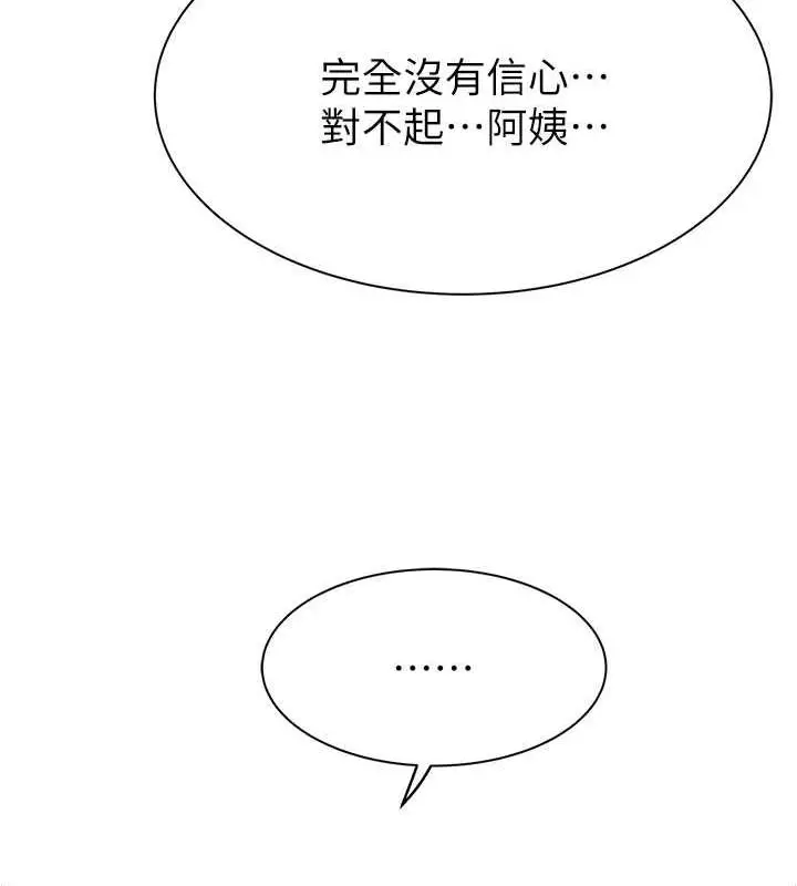 漫画《继母的香味》第60话第131张图