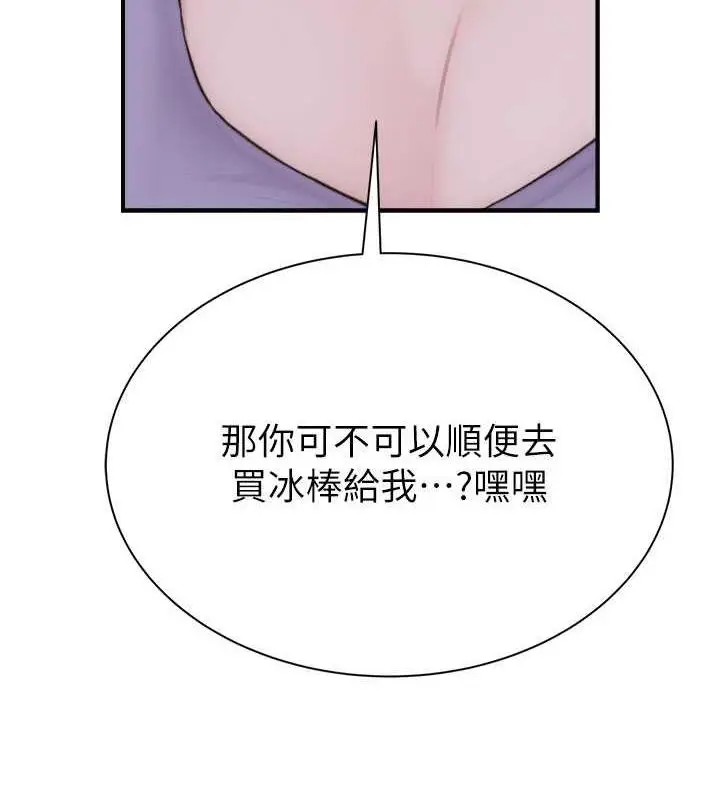 漫画《继母的香味》第60话第146张图