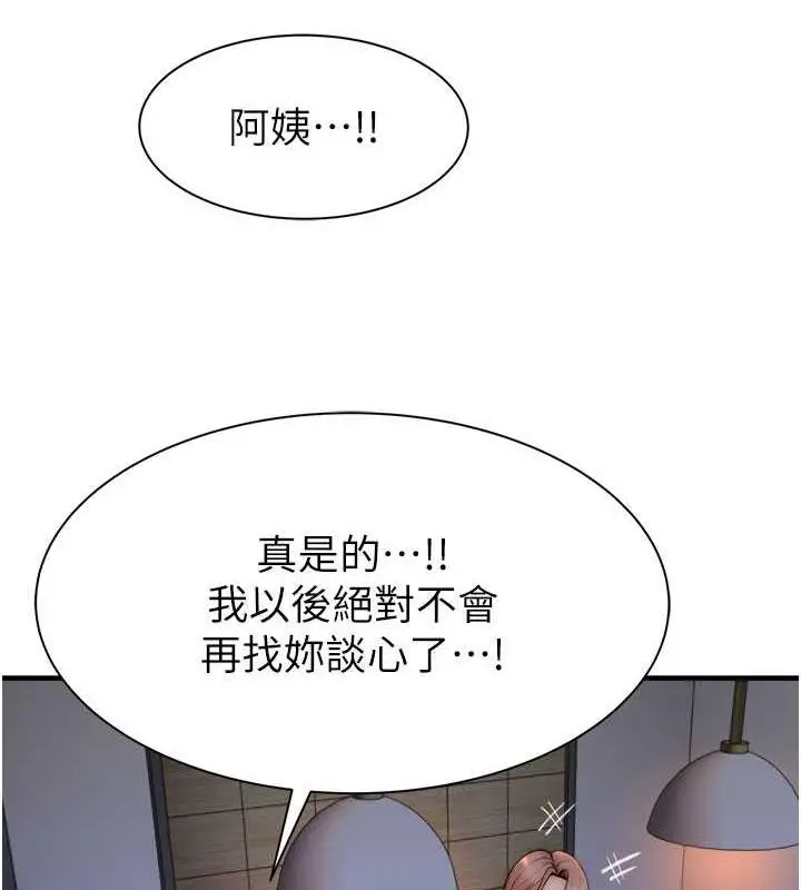 漫画《继母的香味》第60话第147张图