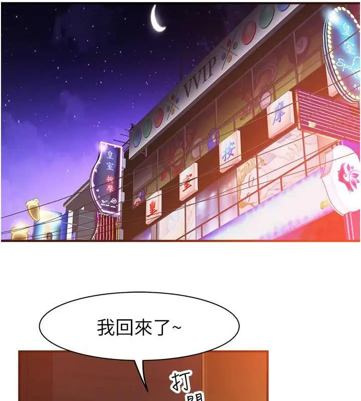 漫画《继母的香味》第60话第151张图