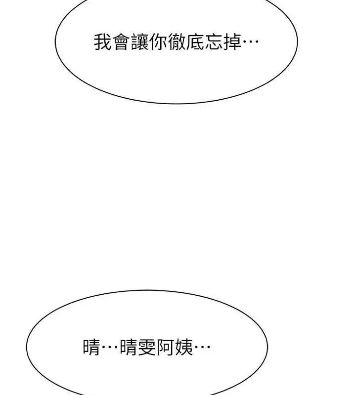 漫画《继母的香味》第60话第171张图