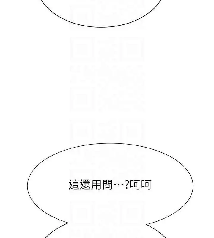 漫画《继母的香味》第60话第86张图