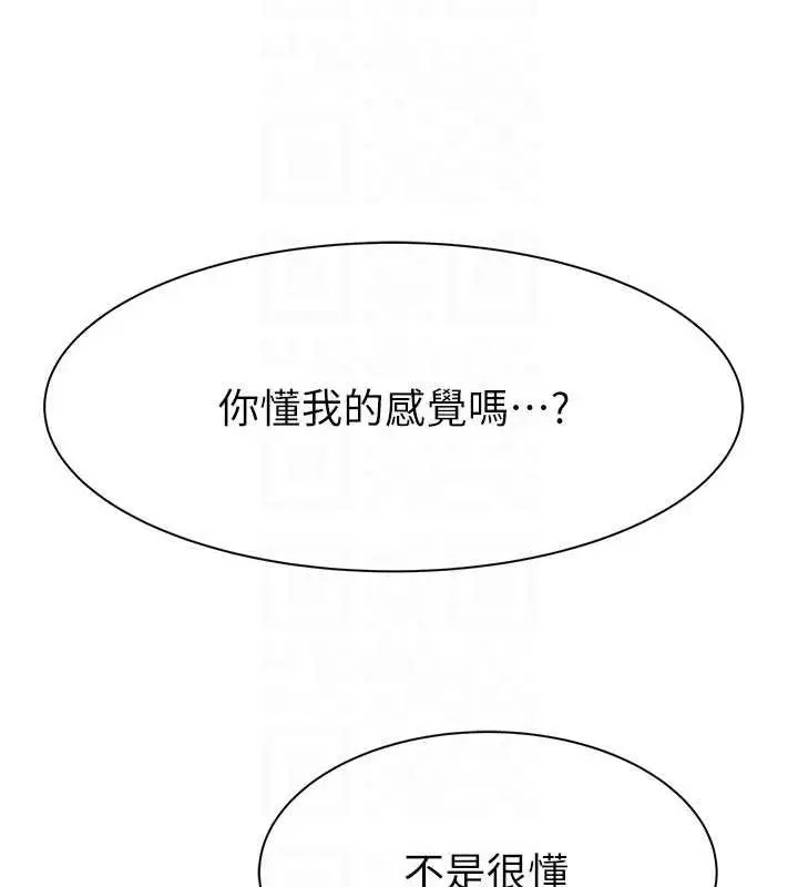 漫画《继母的香味》第60话第97张图