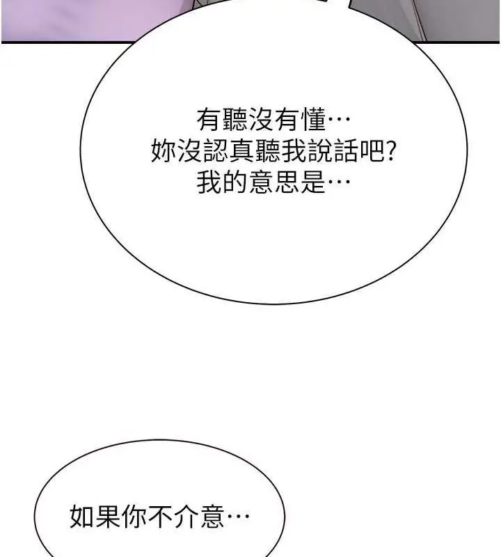 漫画《继母的香味》第61话第11张图
