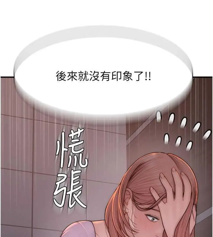 漫画《继母的香味》第61话第118张图