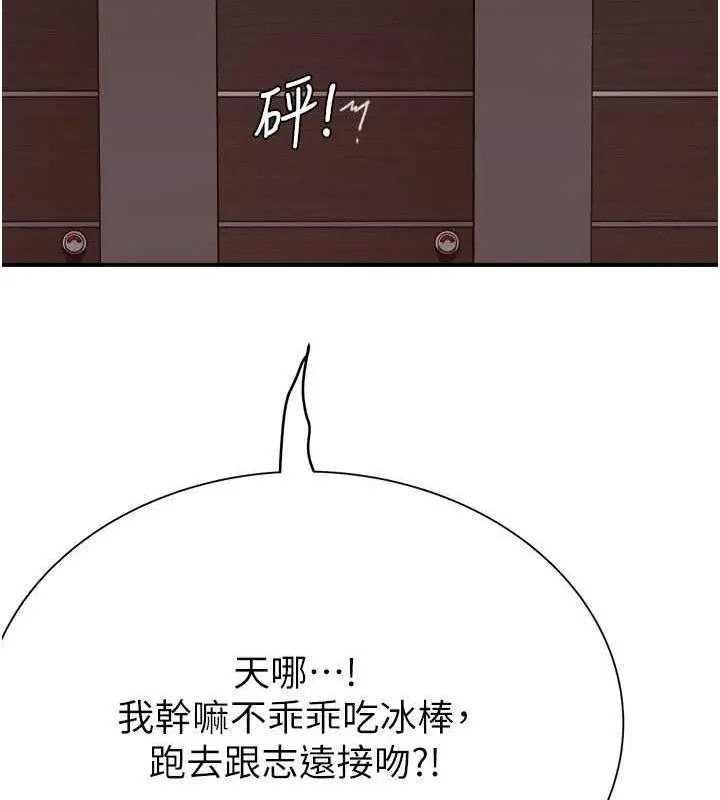漫画《继母的香味》第61话第133张图