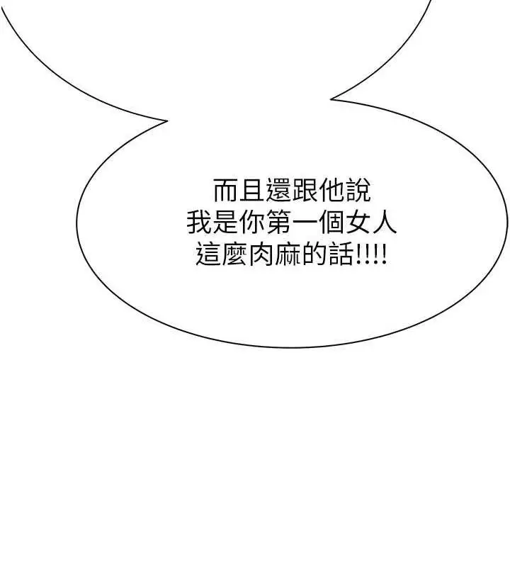 漫画《继母的香味》第61话第134张图