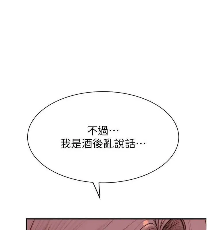 漫画《继母的香味》第61话第137张图