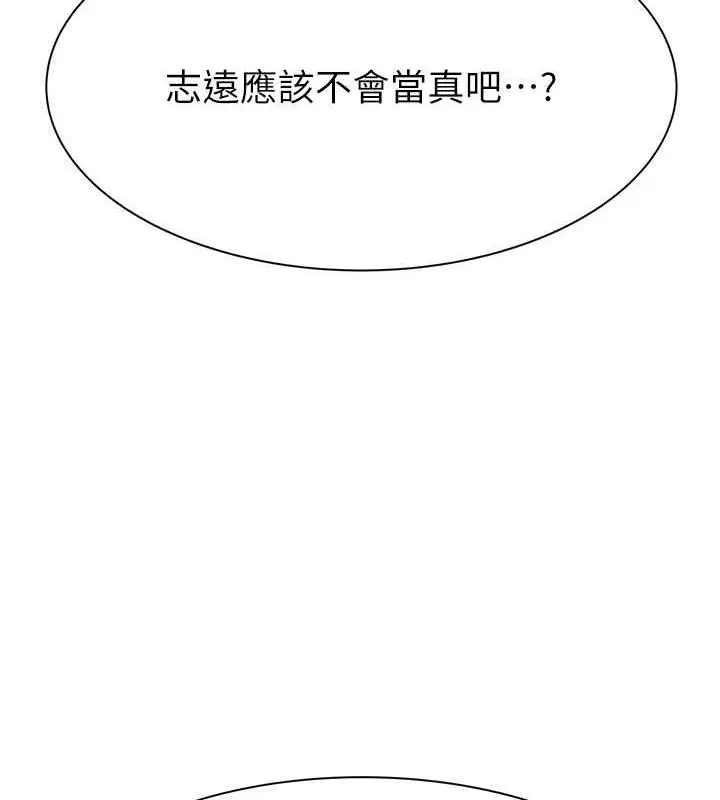漫画《继母的香味》第61话第139张图