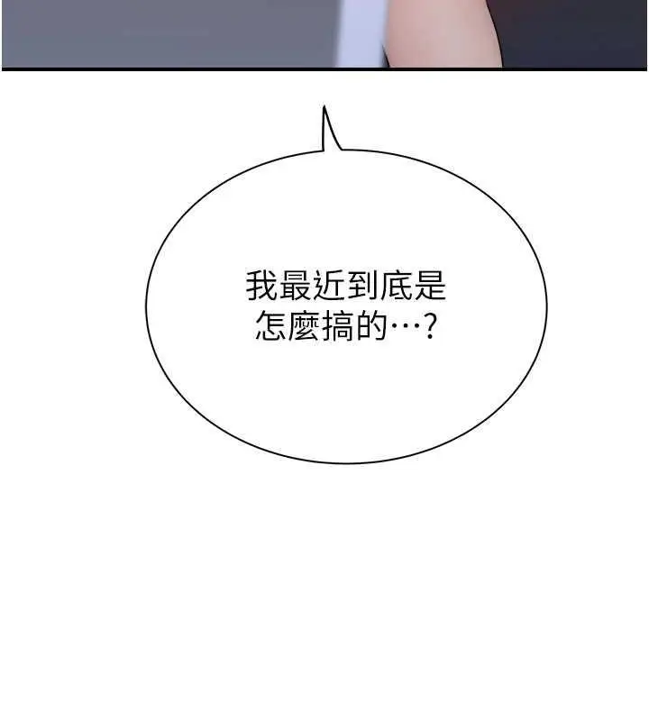 漫画《继母的香味》第61话第142张图
