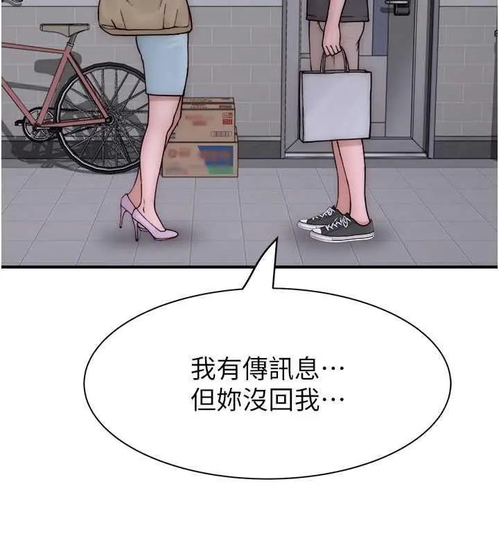 漫画《继母的香味》第61话第155张图