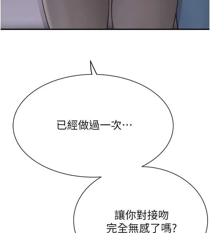 漫画《继母的香味》第61话第44张图