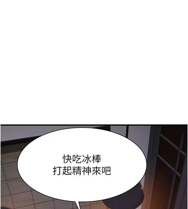 漫画《继母的香味》第61话第5张图