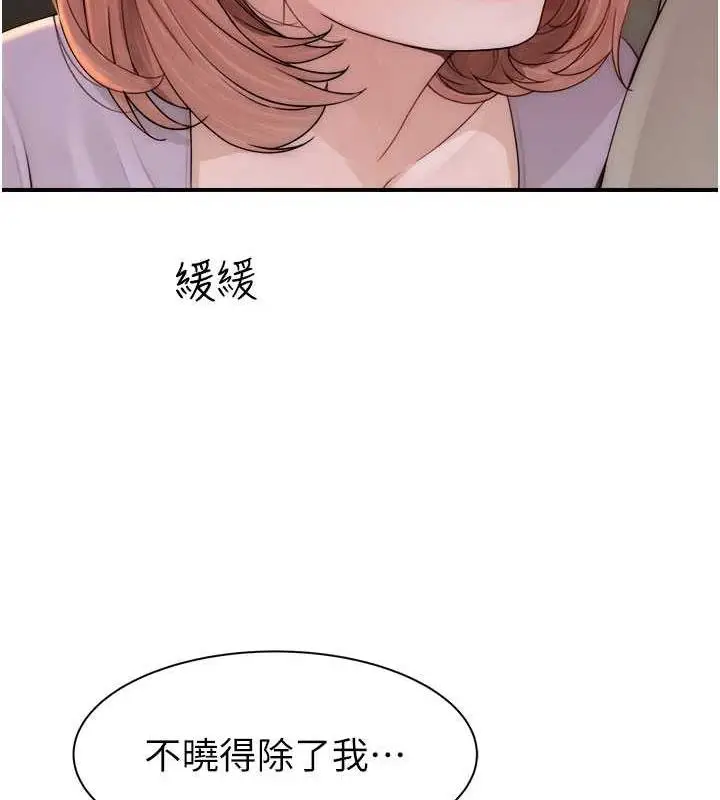 漫画《继母的香味》第61话第51张图