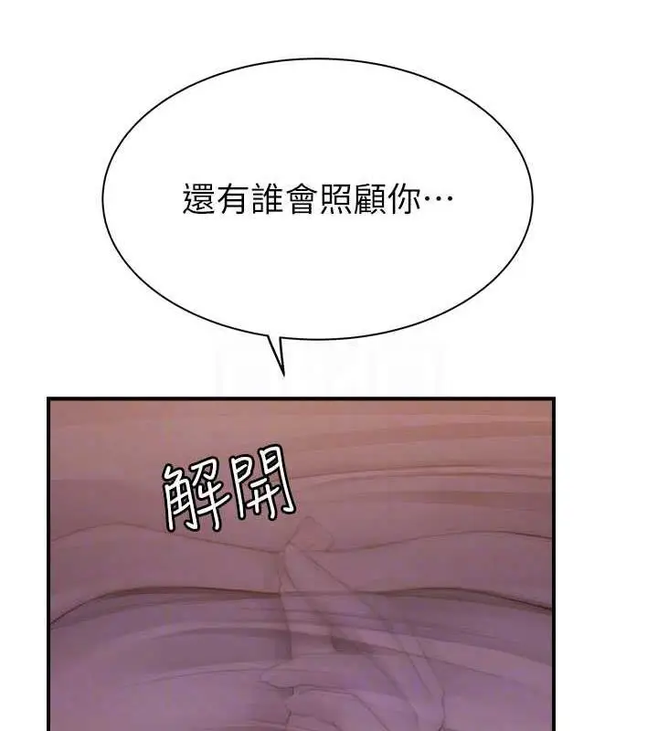 漫画《继母的香味》第61话第53张图