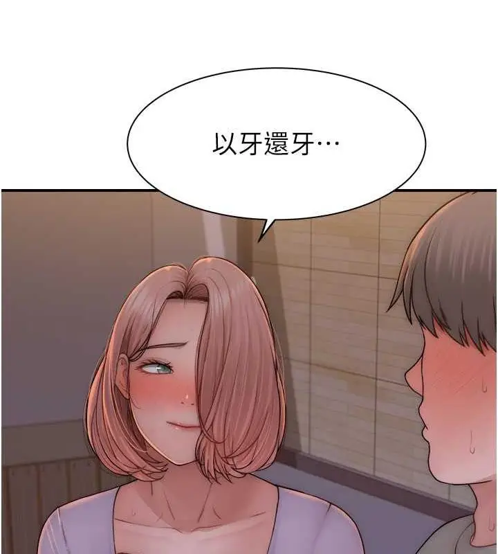 漫画《继母的香味》第61话第58张图