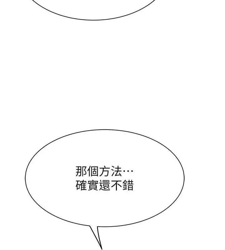 漫画《继母的香味》第61话第7张图