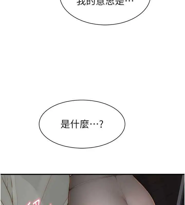 漫画《继母的香味》第61话第72张图