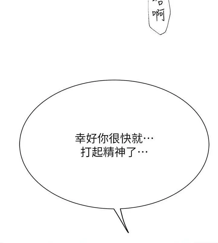 漫画《继母的香味》第61话第85张图