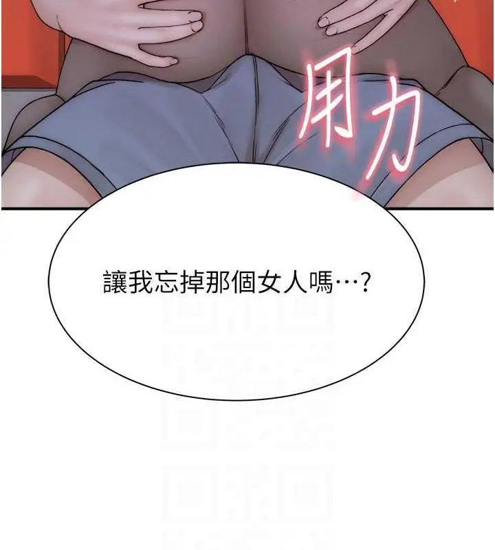 漫画《继母的香味》第61话第93张图