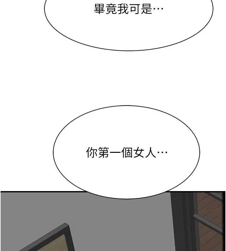 漫画《继母的香味》第61话第98张图