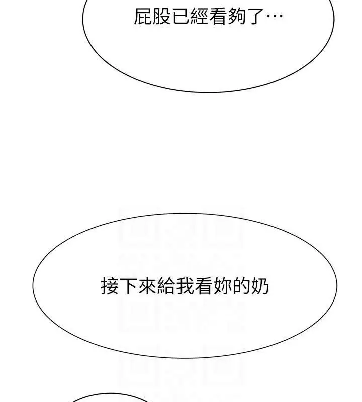 漫画《继母的香味》第62话第108张图