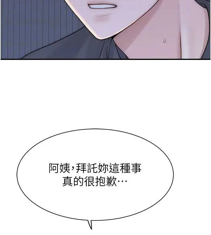 漫画《继母的香味》第62话第112张图