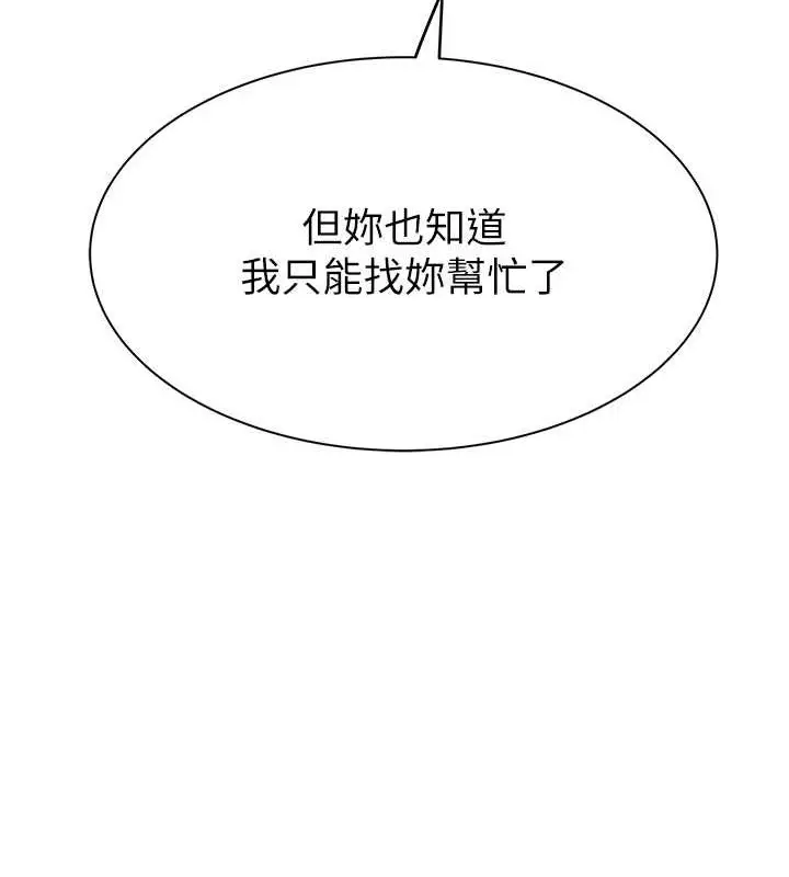 漫画《继母的香味》第62话第115张图