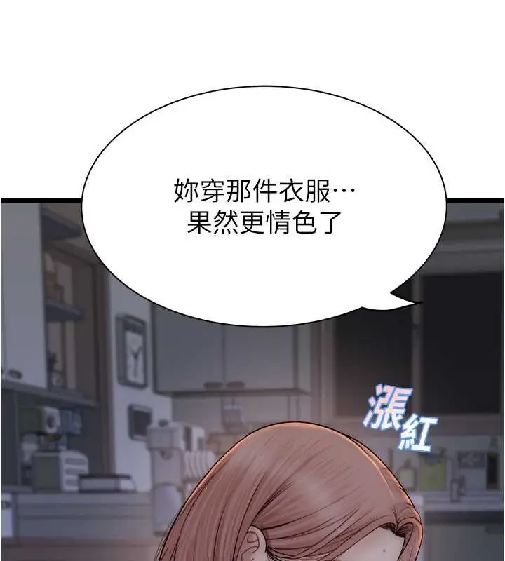 漫画《继母的香味》第62话第137张图