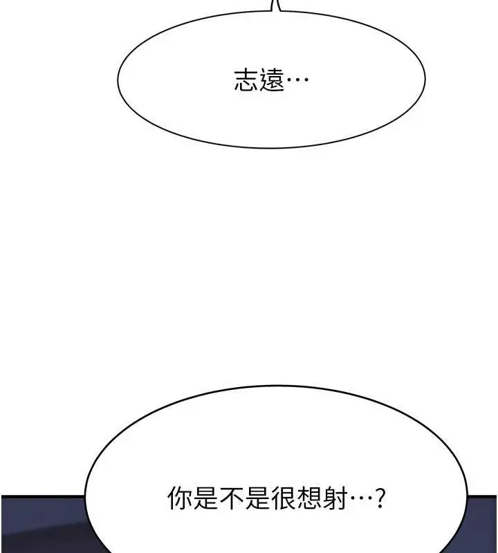 漫画《继母的香味》第62话第139张图