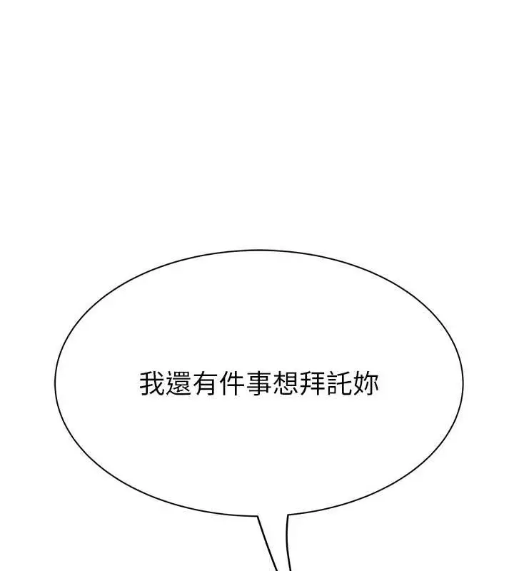 漫画《继母的香味》第62话第143张图