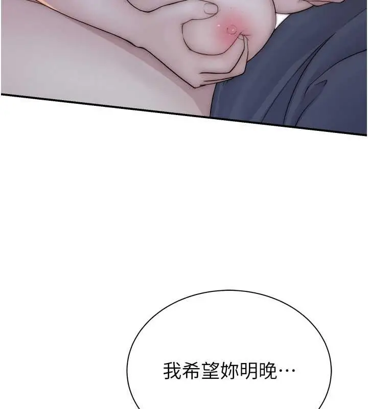 漫画《继母的香味》第62话第147张图