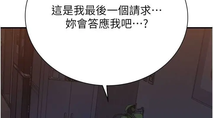 漫画《继母的香味》第62话第152张图