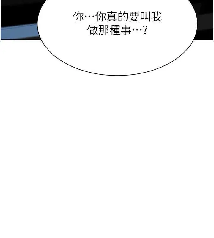 漫画《继母的香味》第62话第154张图