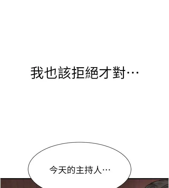 漫画《继母的香味》第62话第164张图