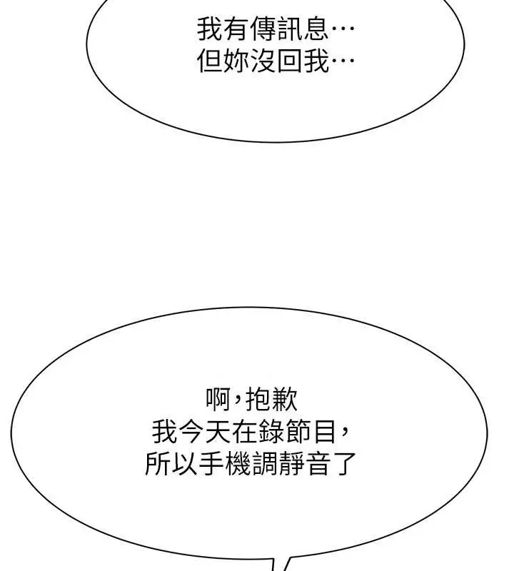 漫画《继母的香味》第62话第3张图